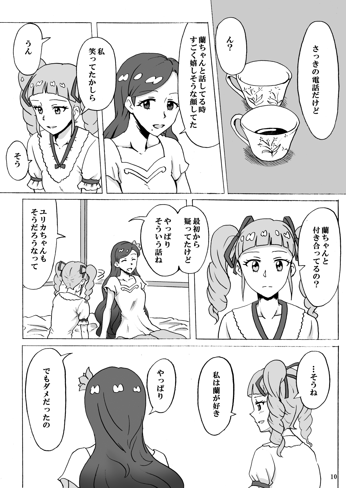 Kurai Heya de Mita Mirai page 11 full