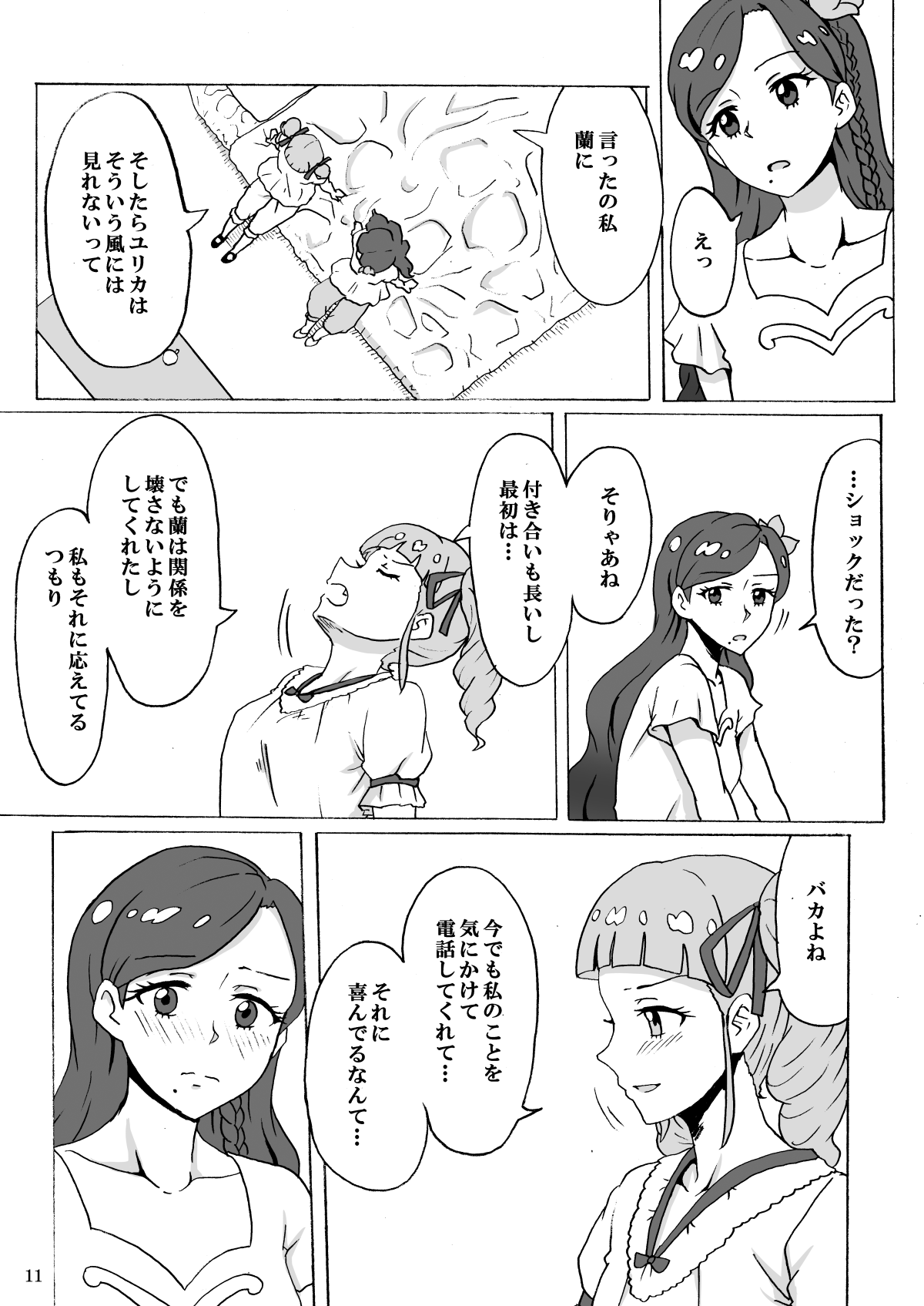 Kurai Heya de Mita Mirai page 12 full