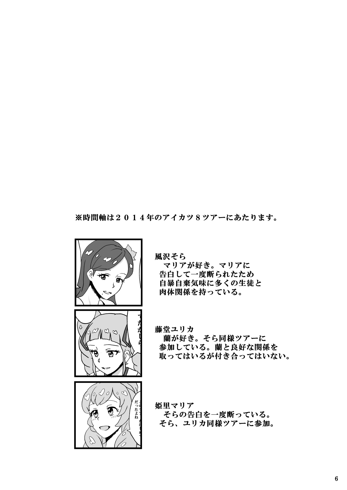 Kurai Heya de Mita Mirai page 7 full