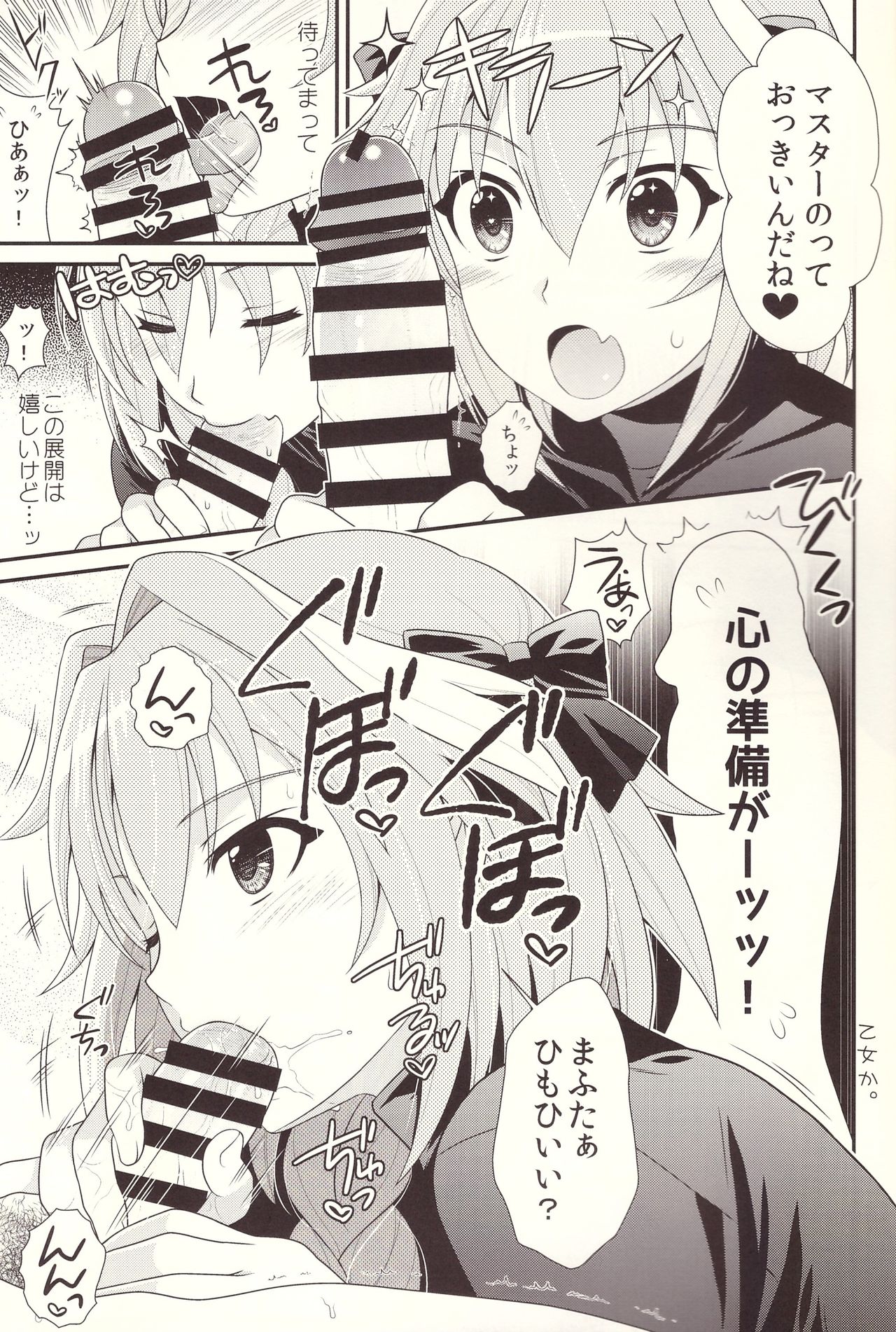 Kyou kara Boku wa Master no Koibito page 7 full