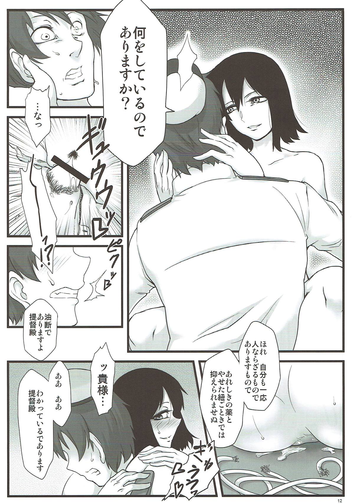 Higyakusei Black Widow page 11 full