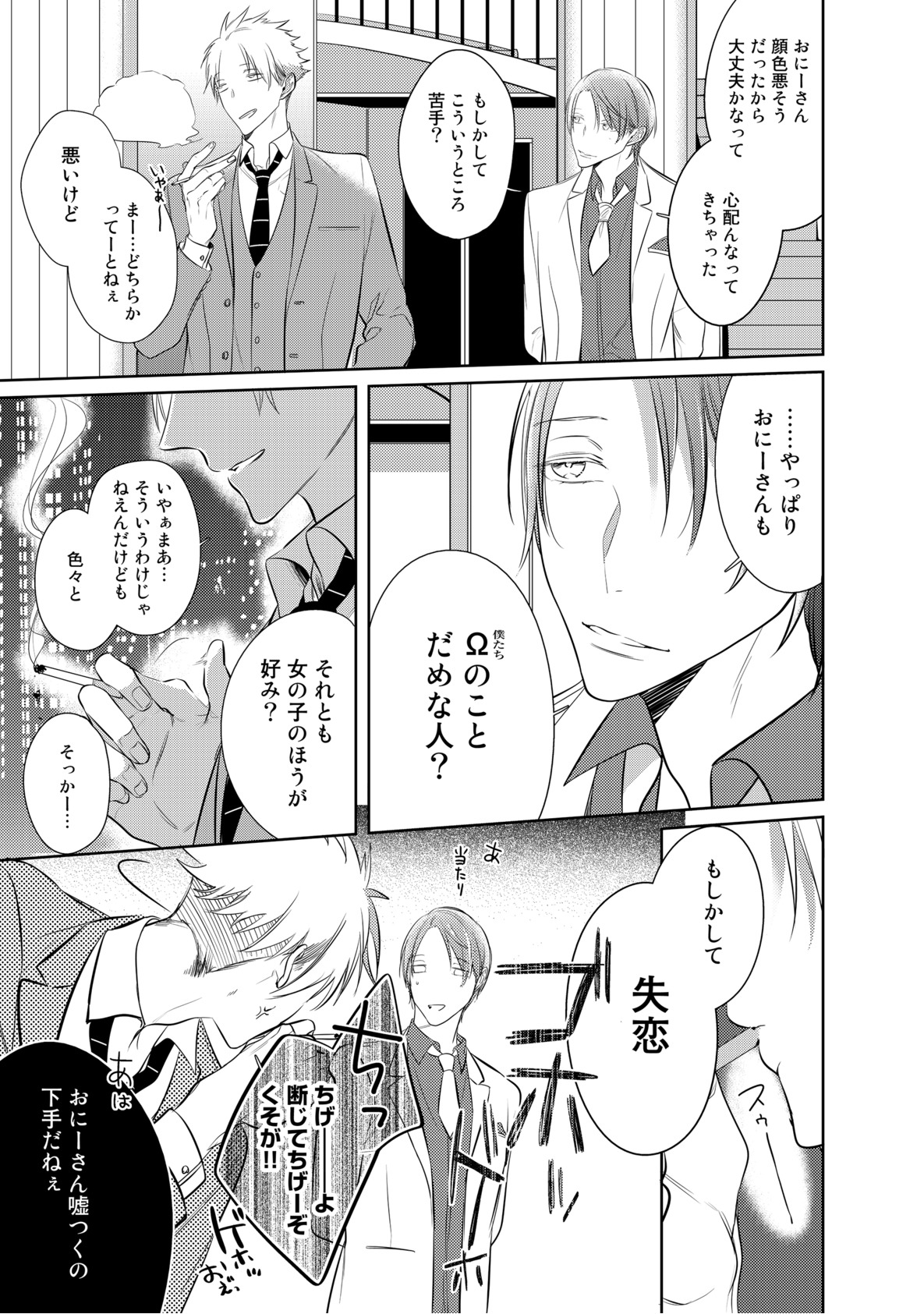 Kurui Naku no wa Boku no Ban ~ vol.2 page 11 full
