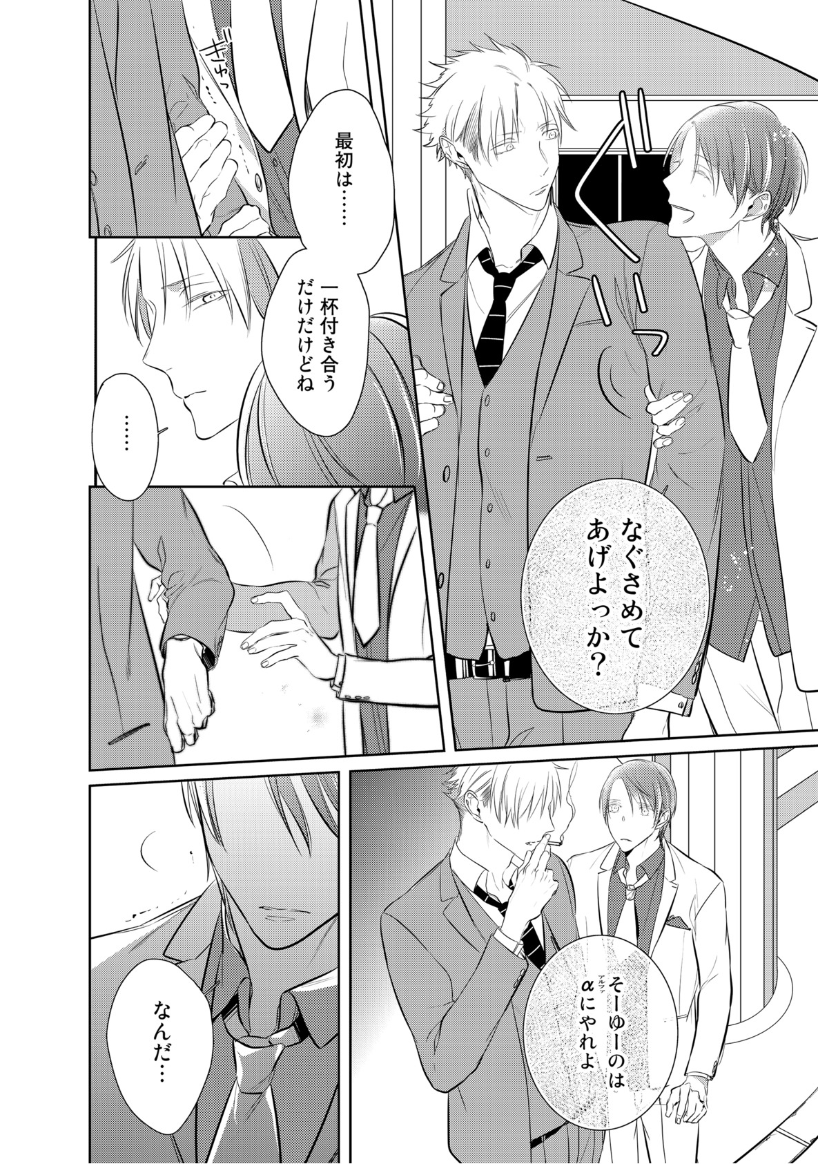 Kurui Naku no wa Boku no Ban ~ vol.2 page 12 full