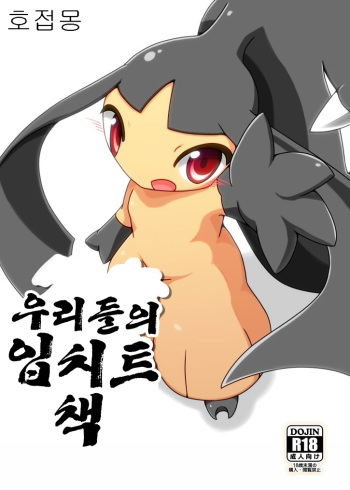 (C89) [Be Dimly Us (Negoya)] Oretachi no Kuchiitobon (Pokémon) [Korean] [호접몽] [Sample] cover
