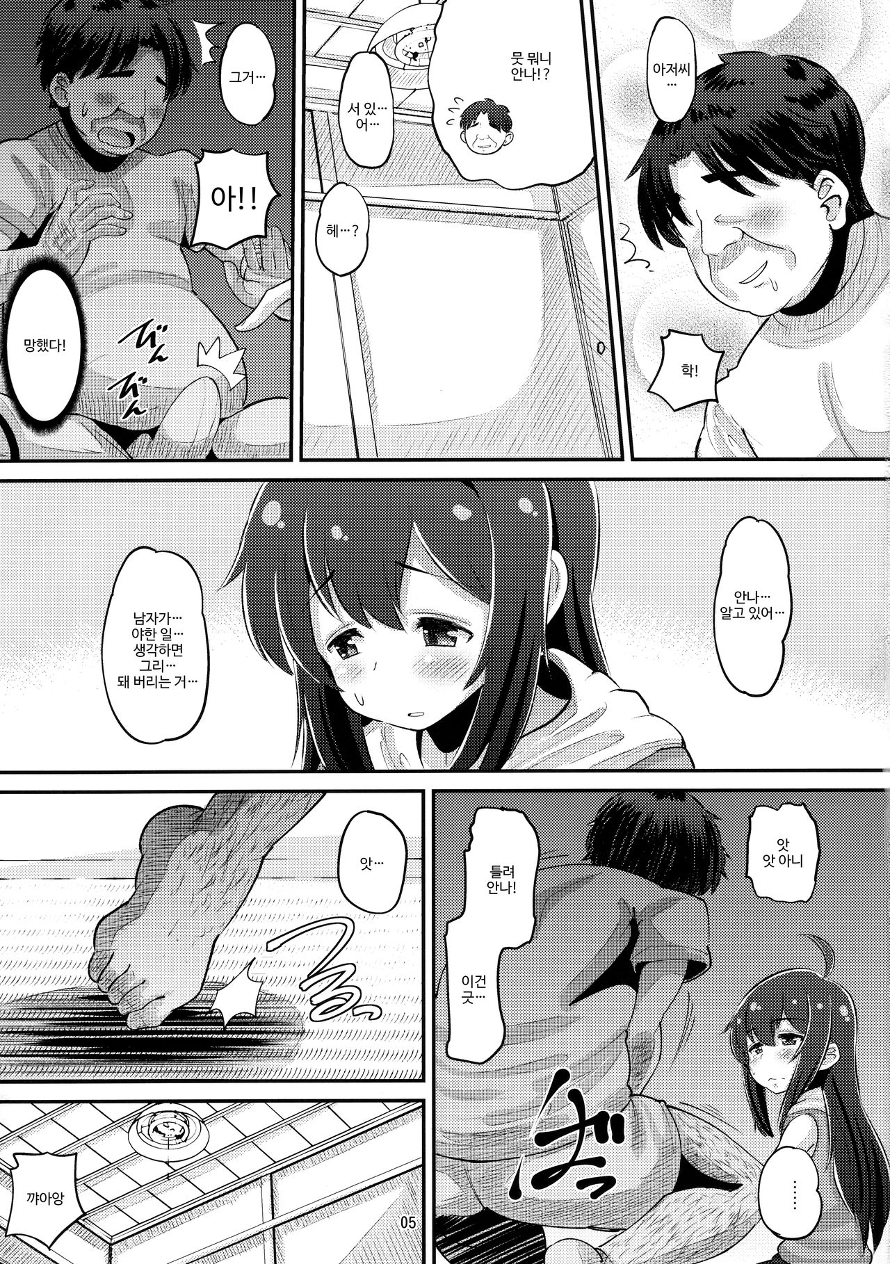 Anna-chan to Kyouryoku Play page 4 full
