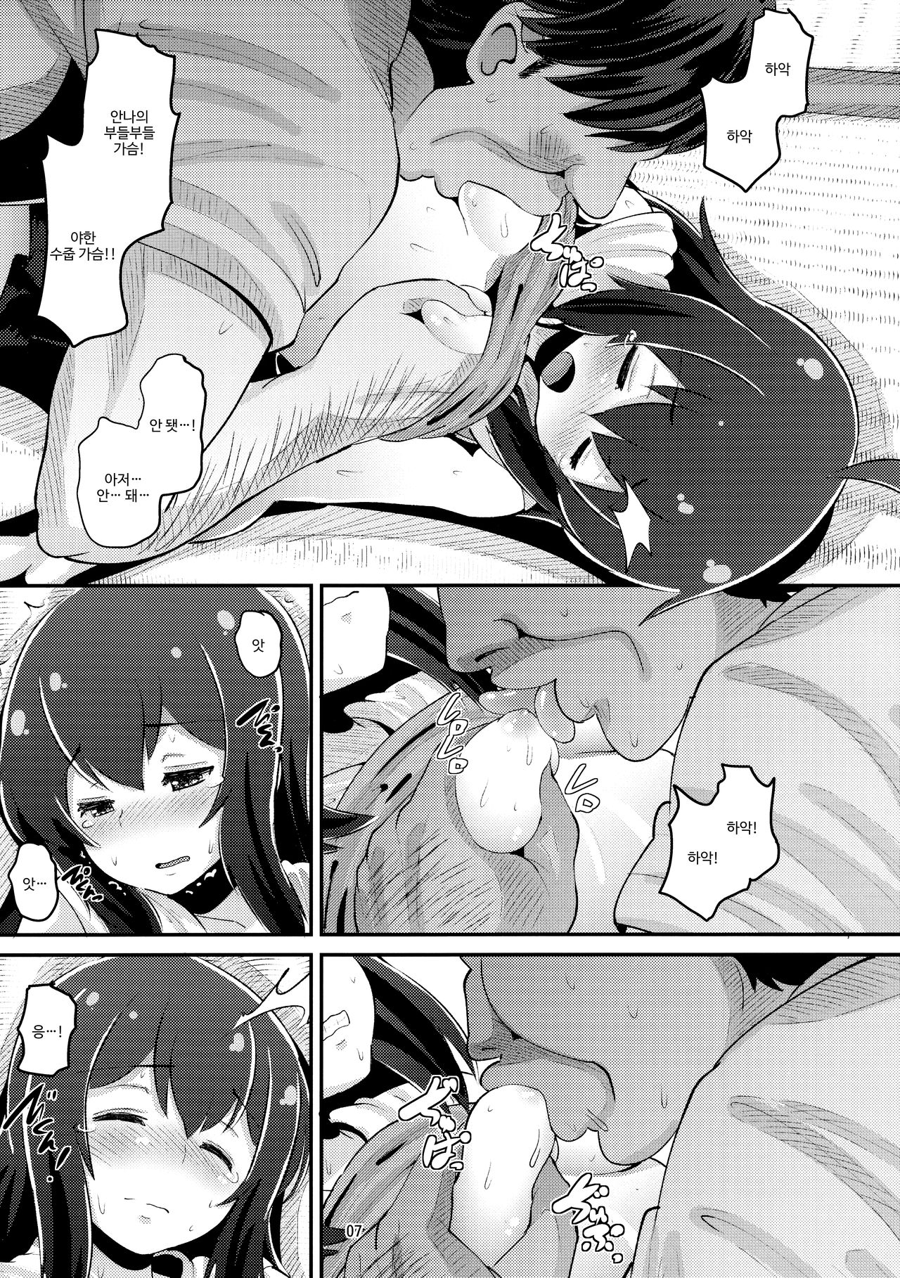 Anna-chan to Kyouryoku Play page 6 full