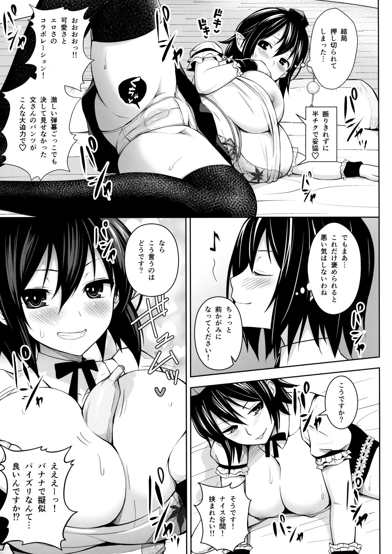 Hamedori Bunka Chinpou page 6 full