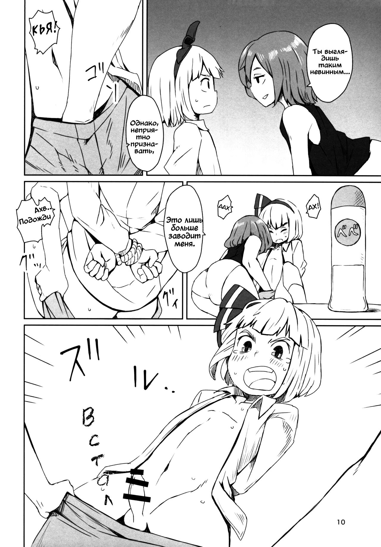 Touhou Teien Tan | Touhou Garden Story page 12 full