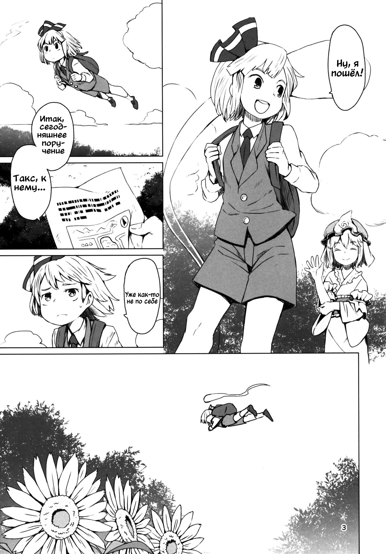Touhou Teien Tan | Touhou Garden Story page 5 full