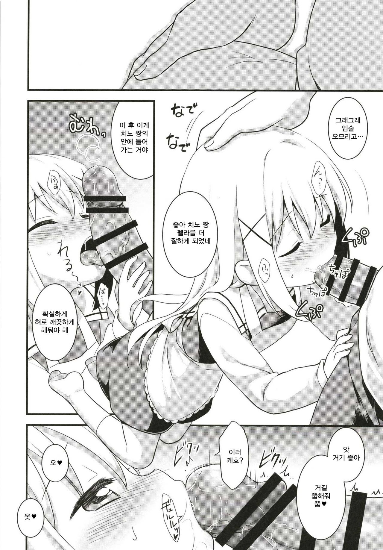 Uchinoyome page 10 full