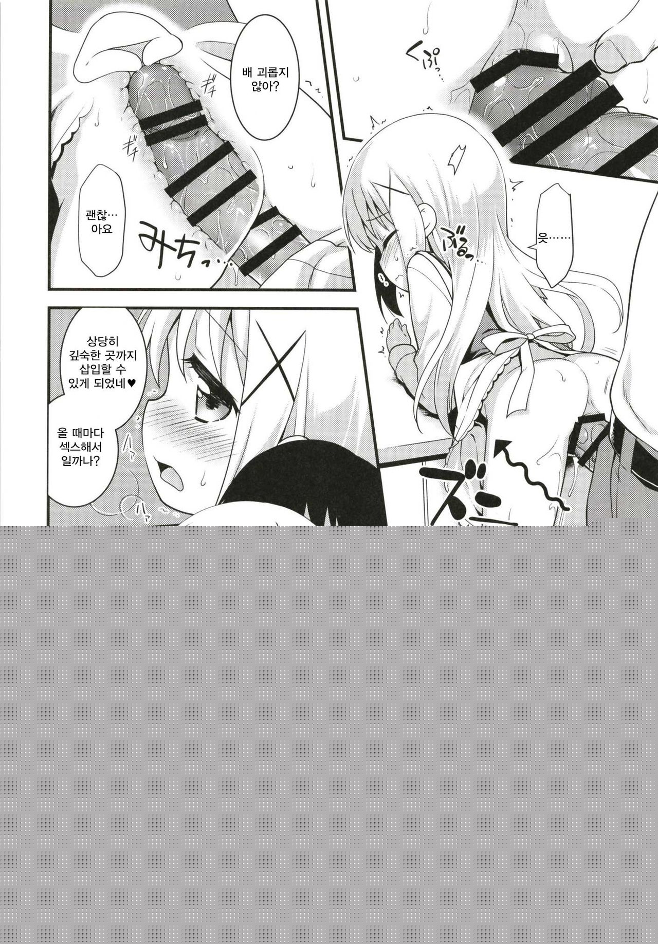 Uchinoyome page 12 full