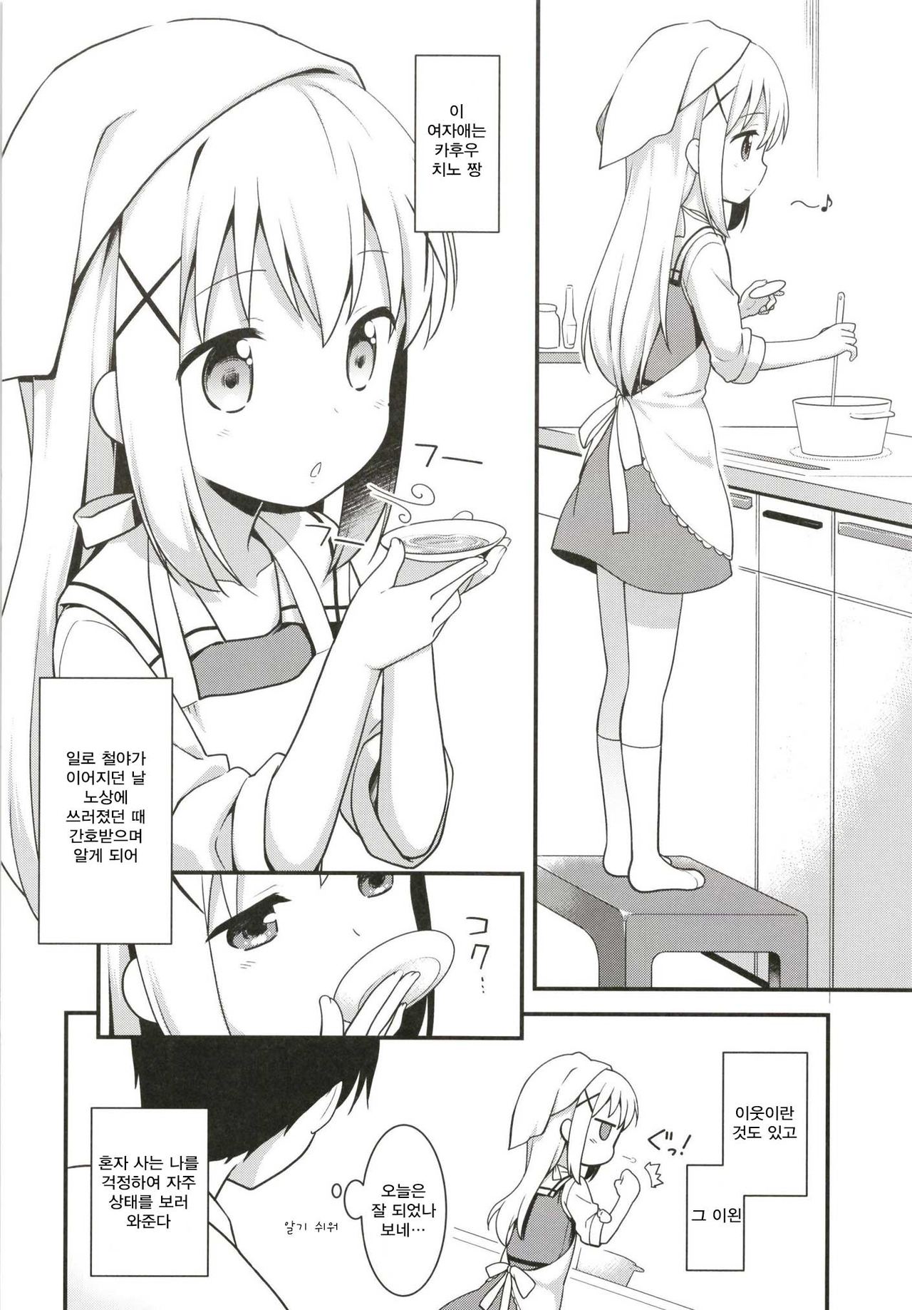 Uchinoyome page 6 full