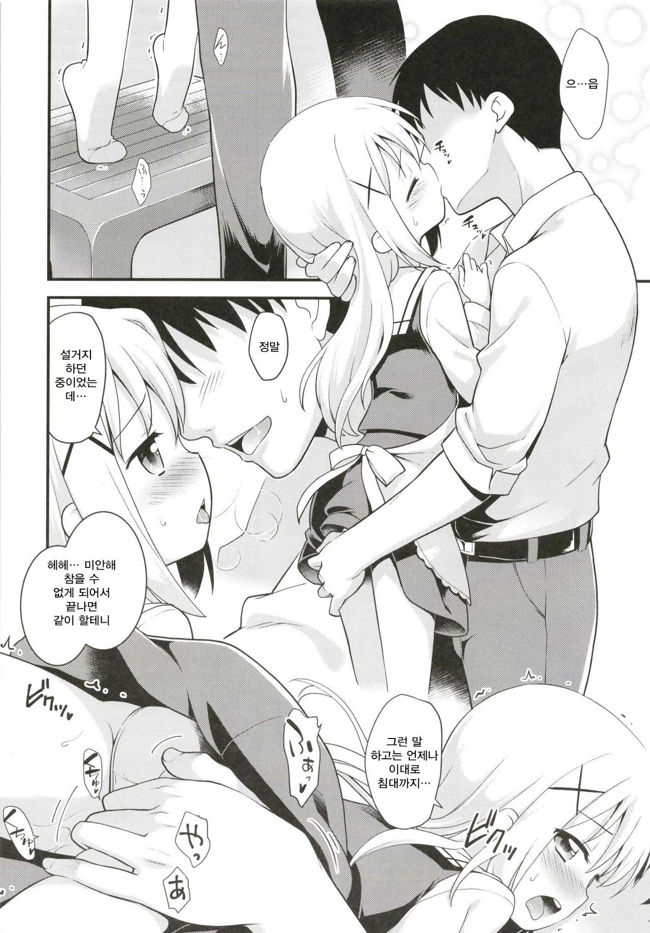 Uchinoyome page 8 full