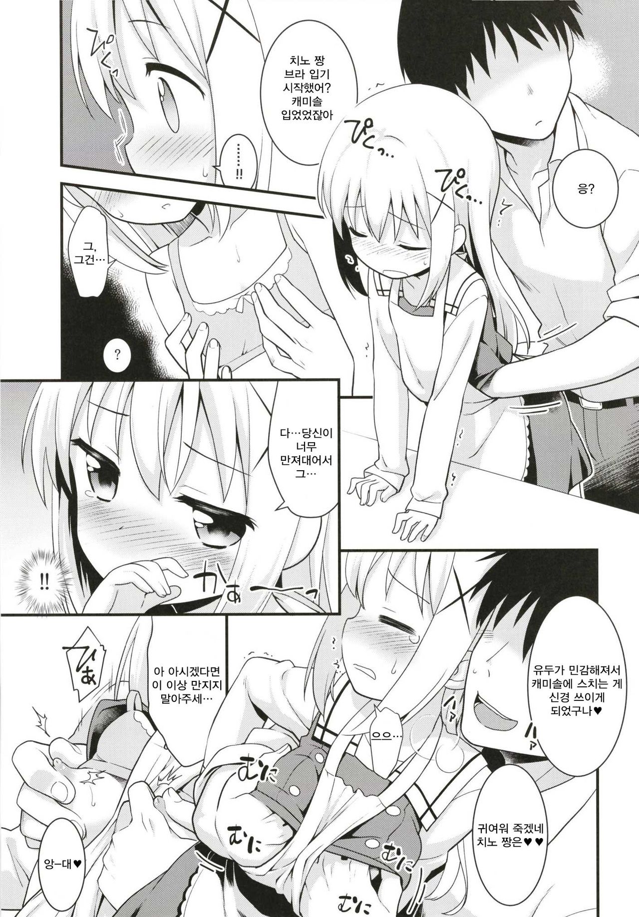 Uchinoyome page 9 full
