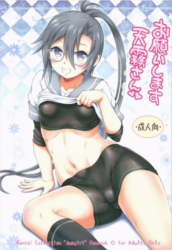 (C93) [YUDENAKYA NAMA-BEER (Uzura no Tamago)] Onegaishimasu amagiri-san (Kantai Collection -KanColle-) [Korean] cover