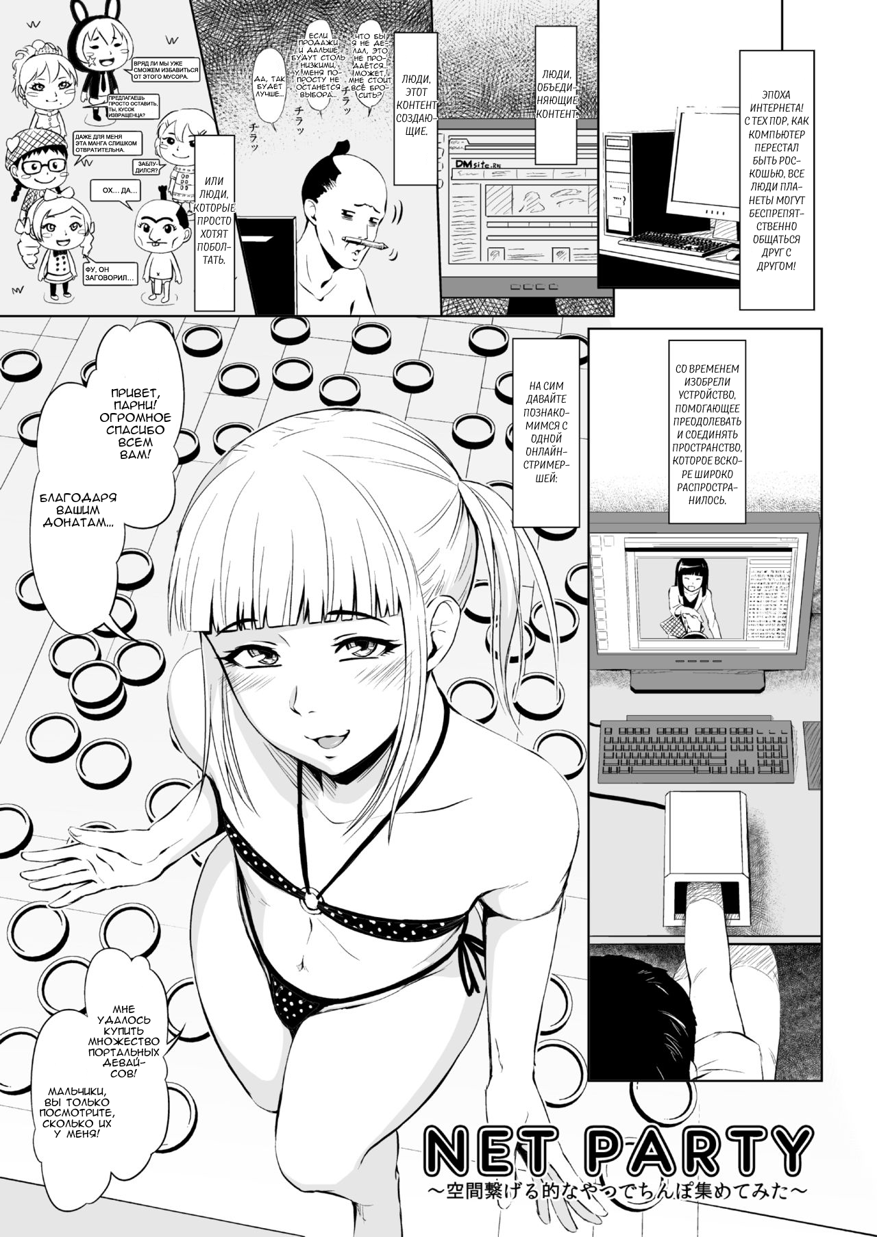 Net Party ~Kuukan Tsunageruteki na Yatsu de Chinpo Atsumetemita~ page 1 full