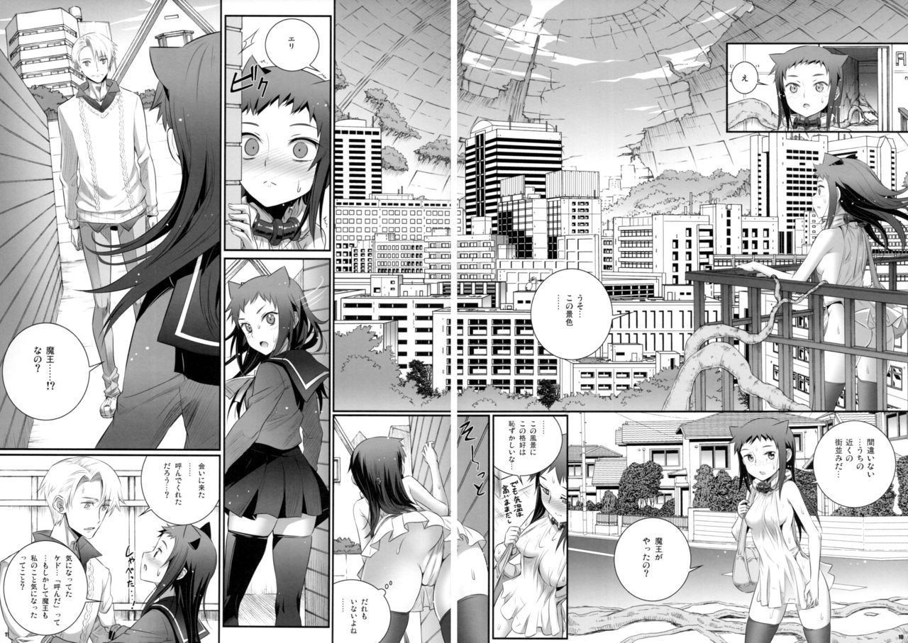 Cocytus no Atatamekata 3K page 11 full