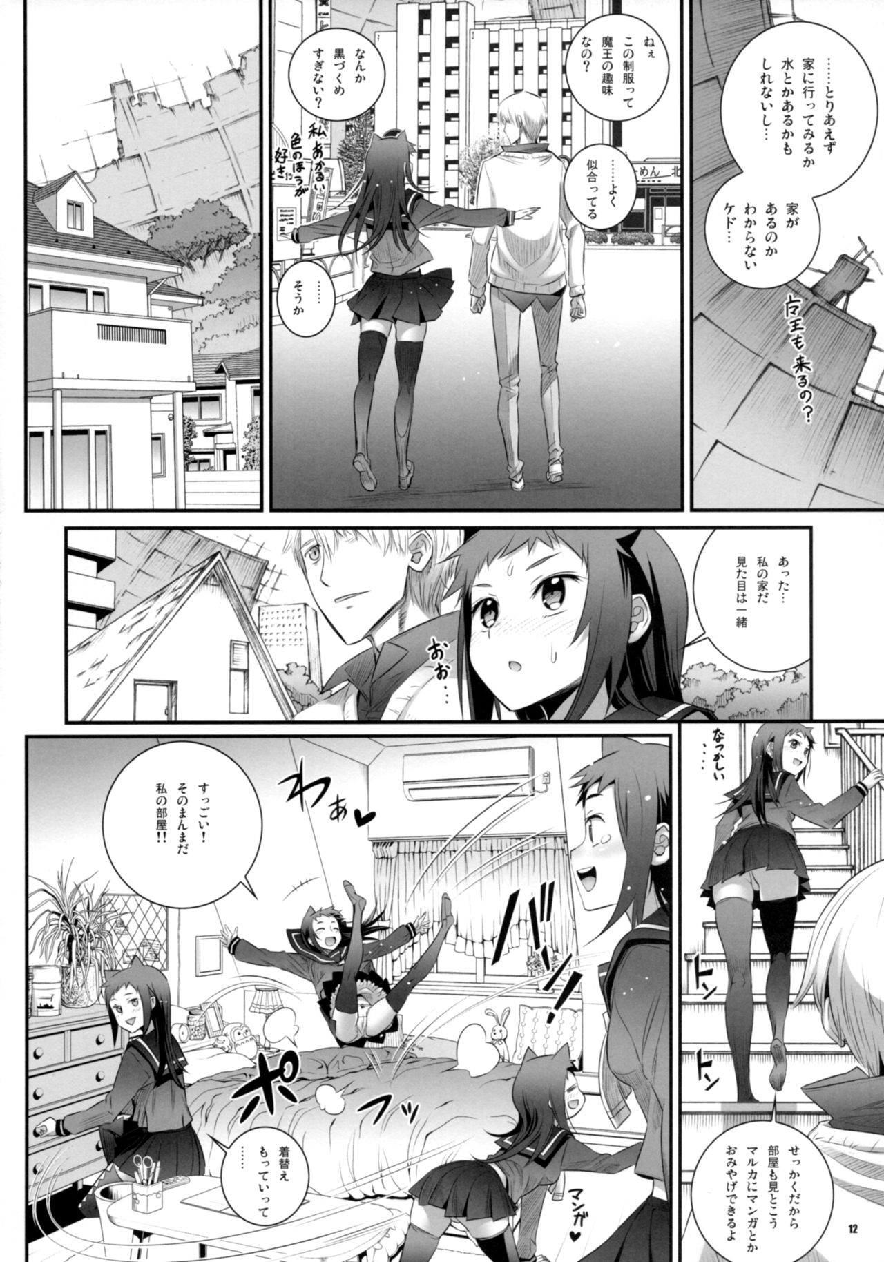 Cocytus no Atatamekata 3K page 12 full
