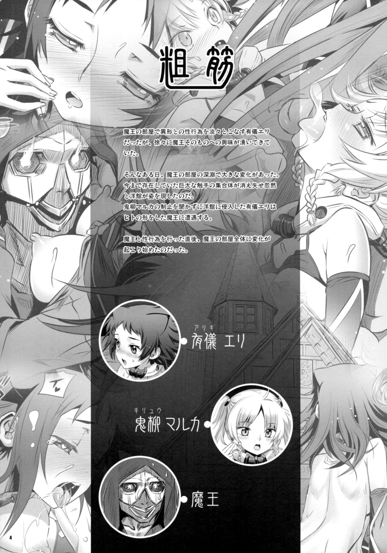 Cocytus no Atatamekata 3K page 3 full