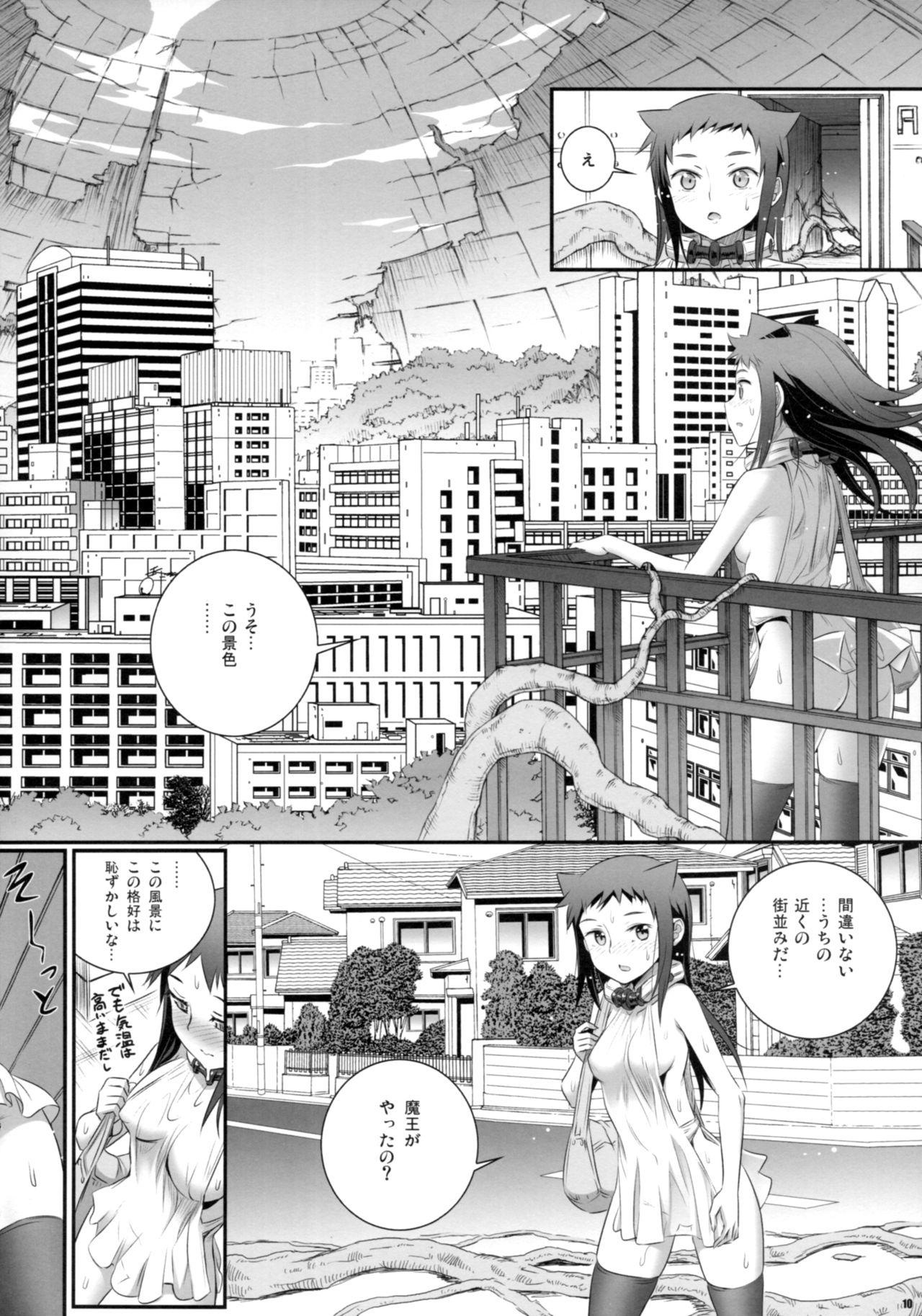 Cocytus no Atatamekata 3K page 9 full