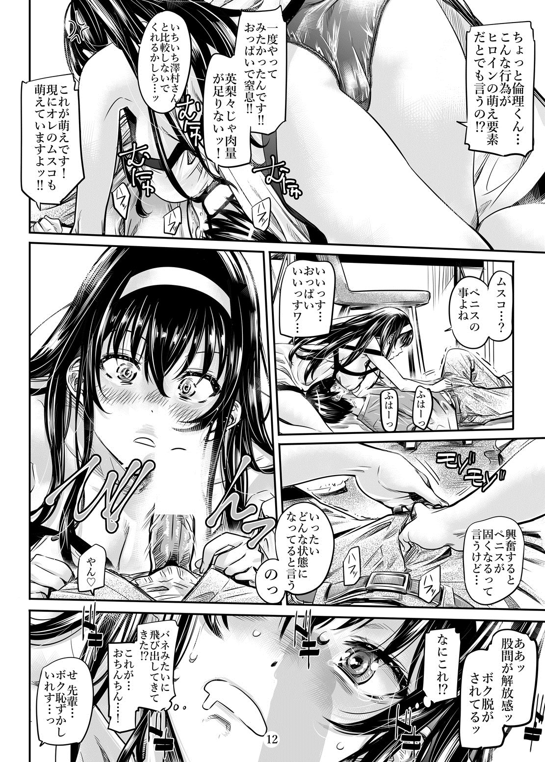 Saenai Heroine Series Vol. 2 - Saenai Namaashi Senpai no Ijirikata page 11 full