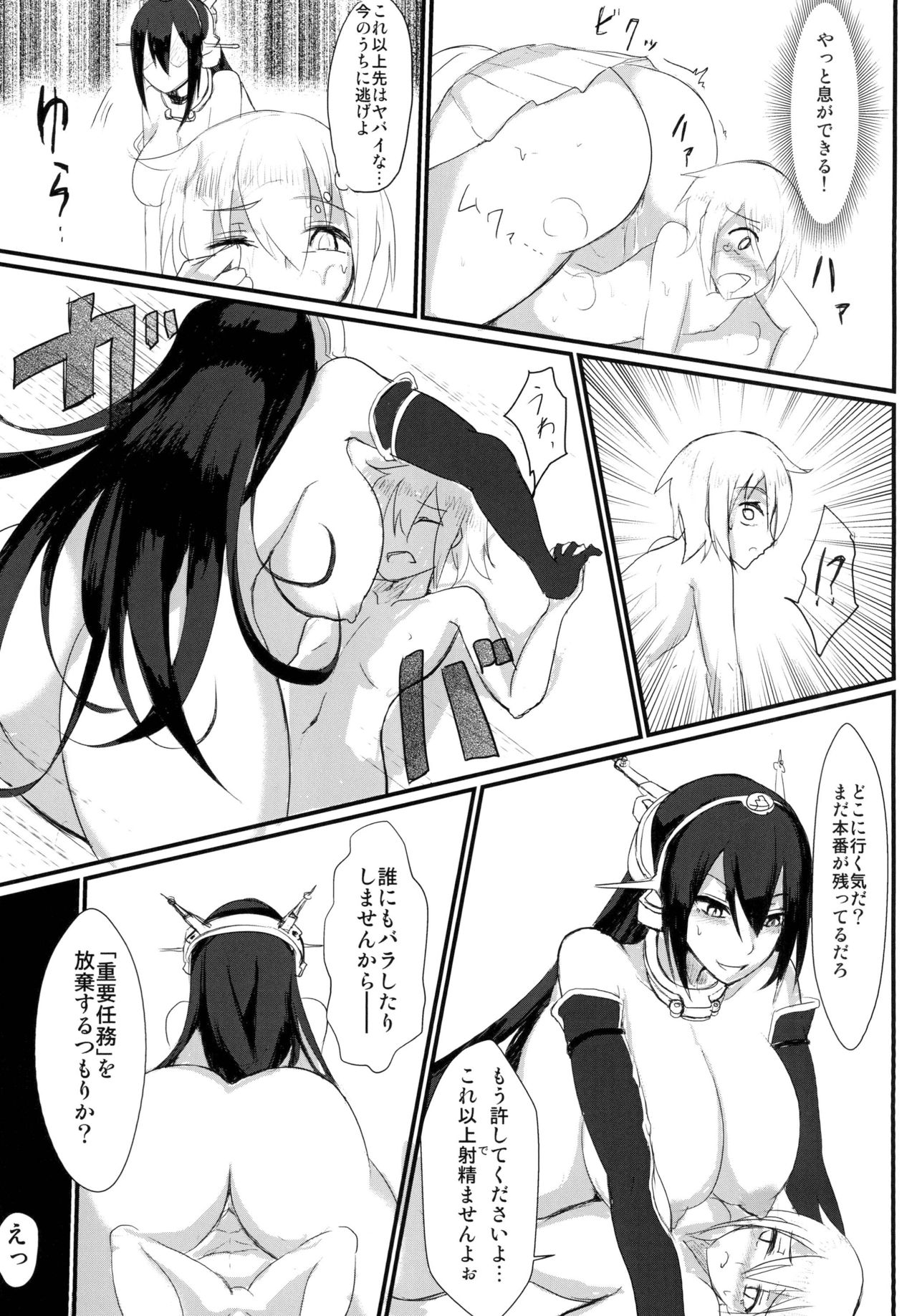 Yasen Shiyou page 11 full