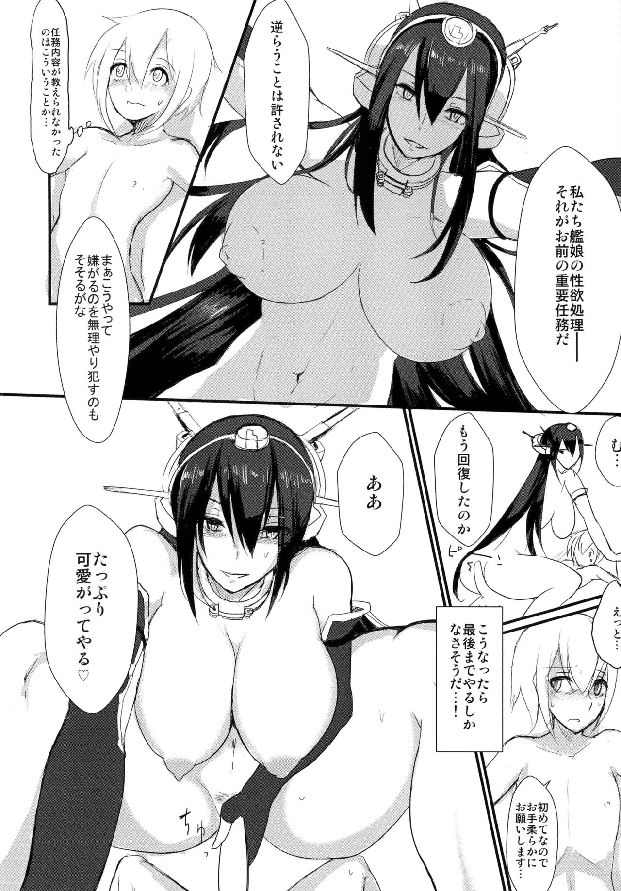 Yasen Shiyou page 12 full