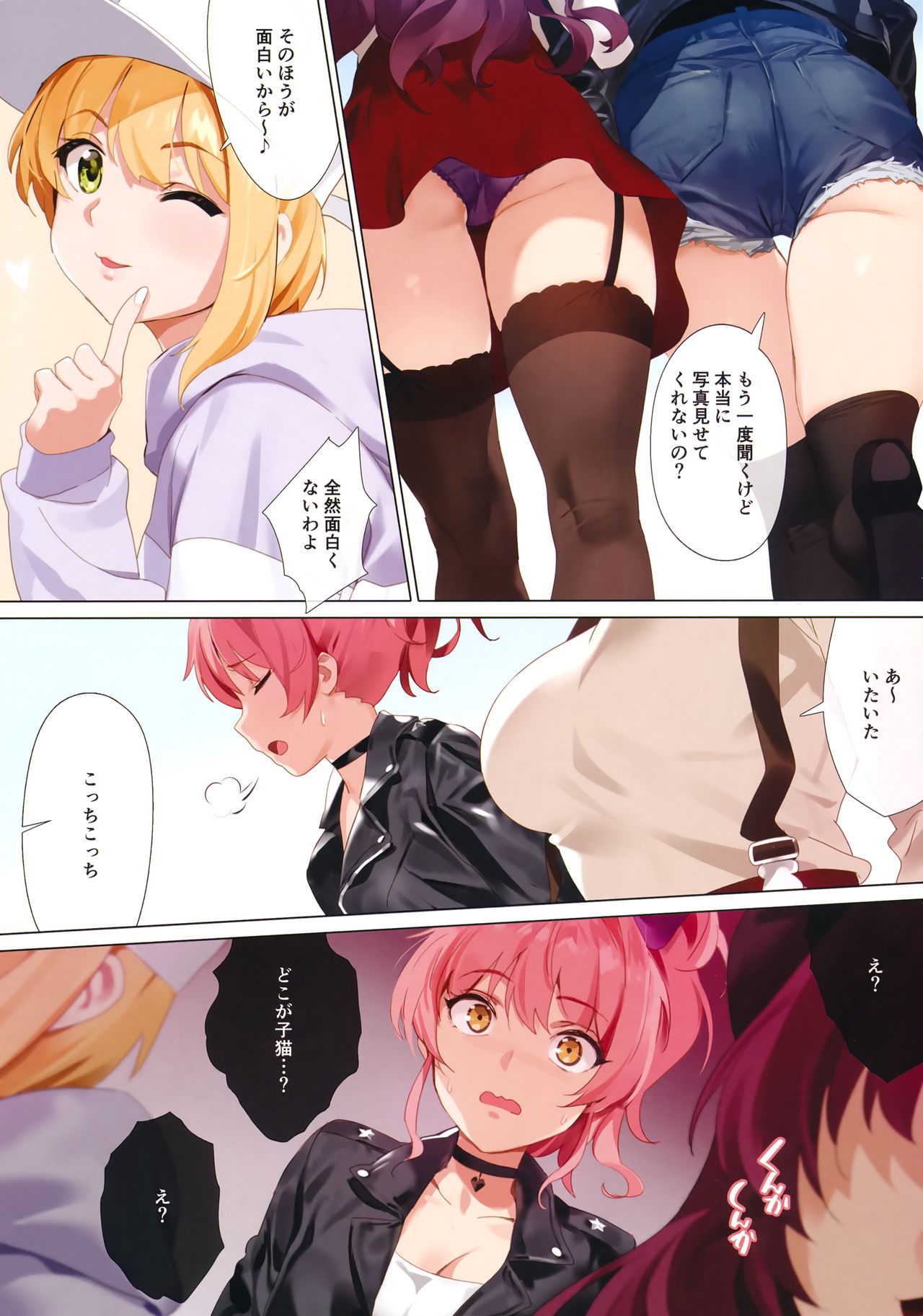 Hasamiuchi page 3 full