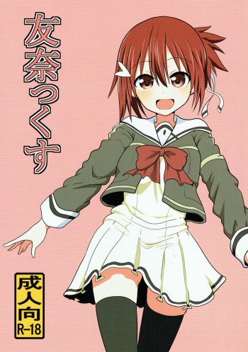 (C93) [Shokumu Taiman (Take, Ossama)] Yuunax (Yuuki Yuuna wa Yuusha de Aru) cover