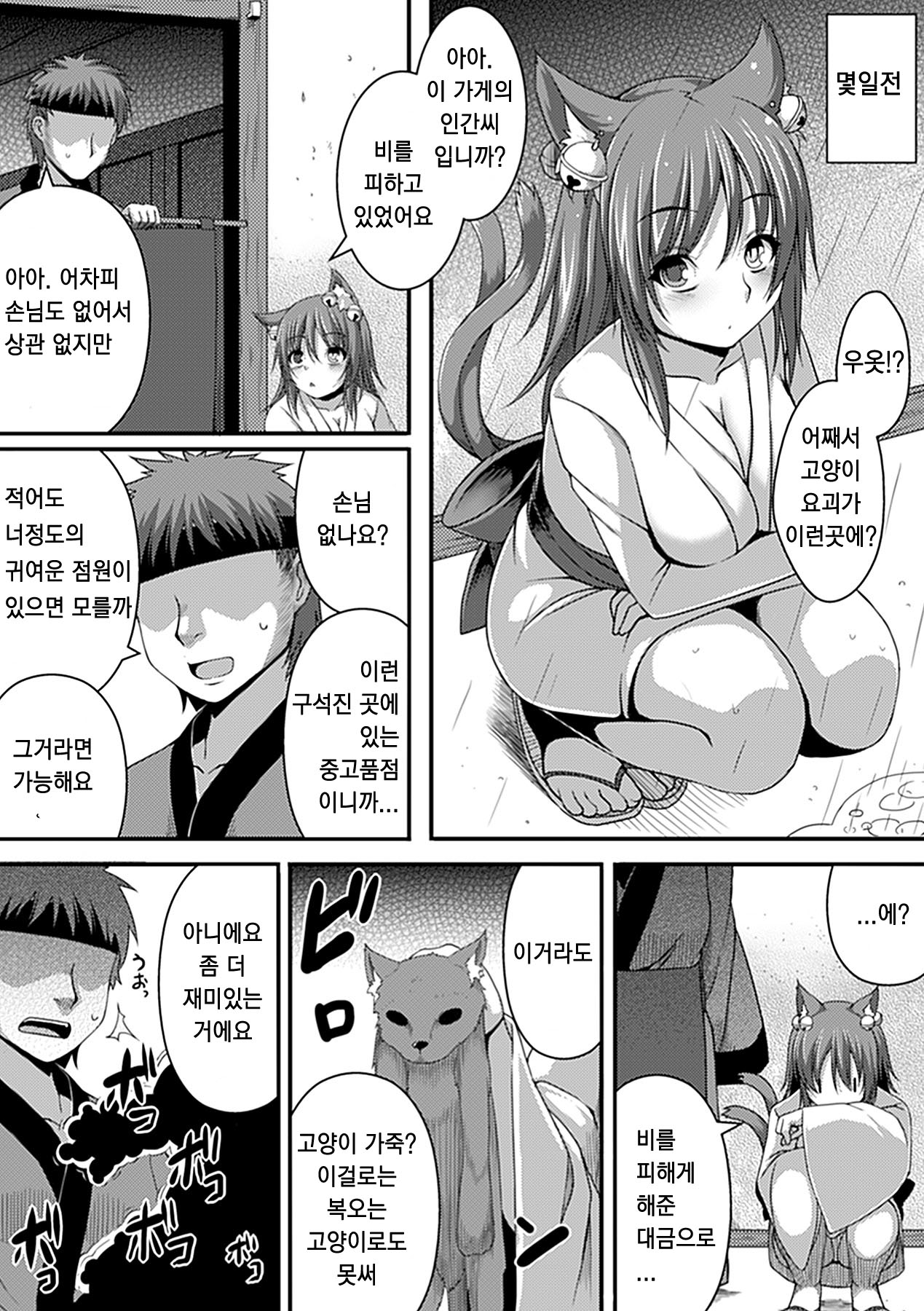 Nekokaburi | 네코카부리 page 2 full