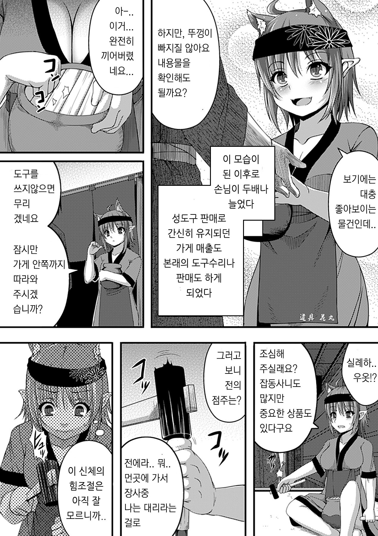 Nekokaburi | 네코카부리 page 6 full