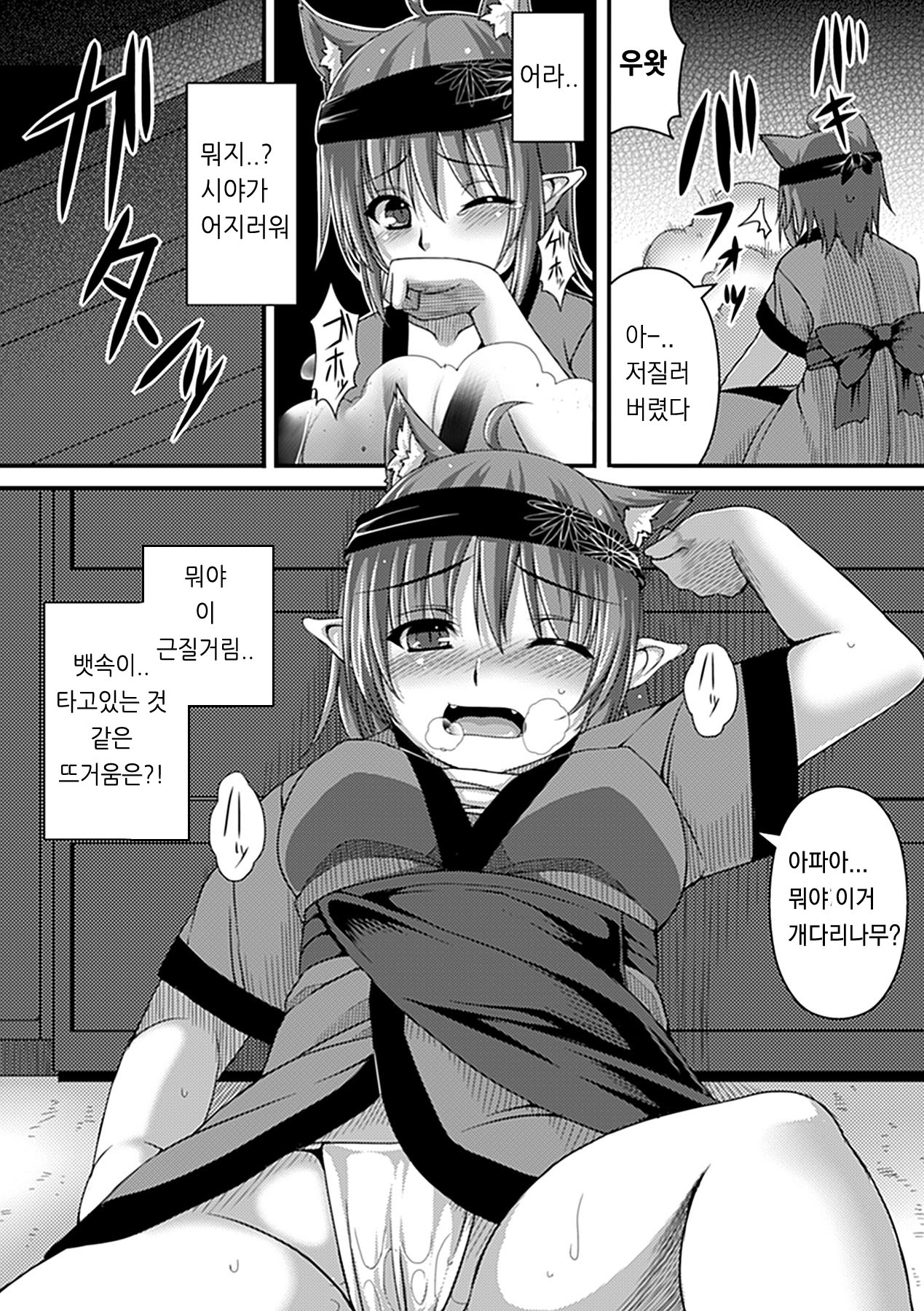Nekokaburi | 네코카부리 page 7 full