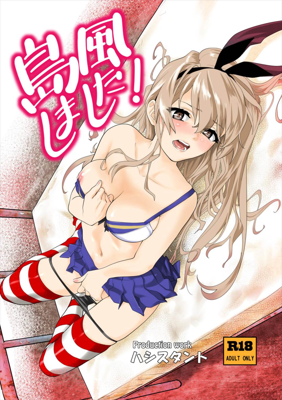 Shimakaze Shimashita! page 1 full