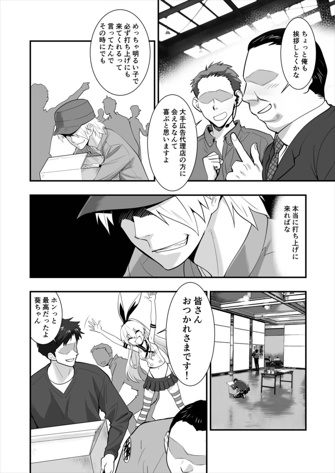 Shimakaze Shimashita! page 6 full