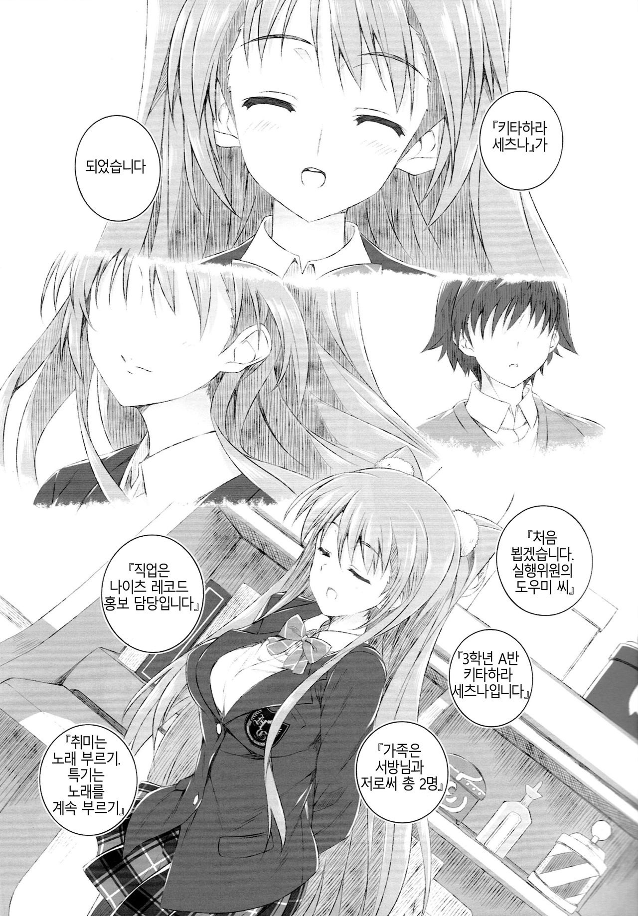 Ogiso Setsuna no Owaru Sakujitsu page 12 full