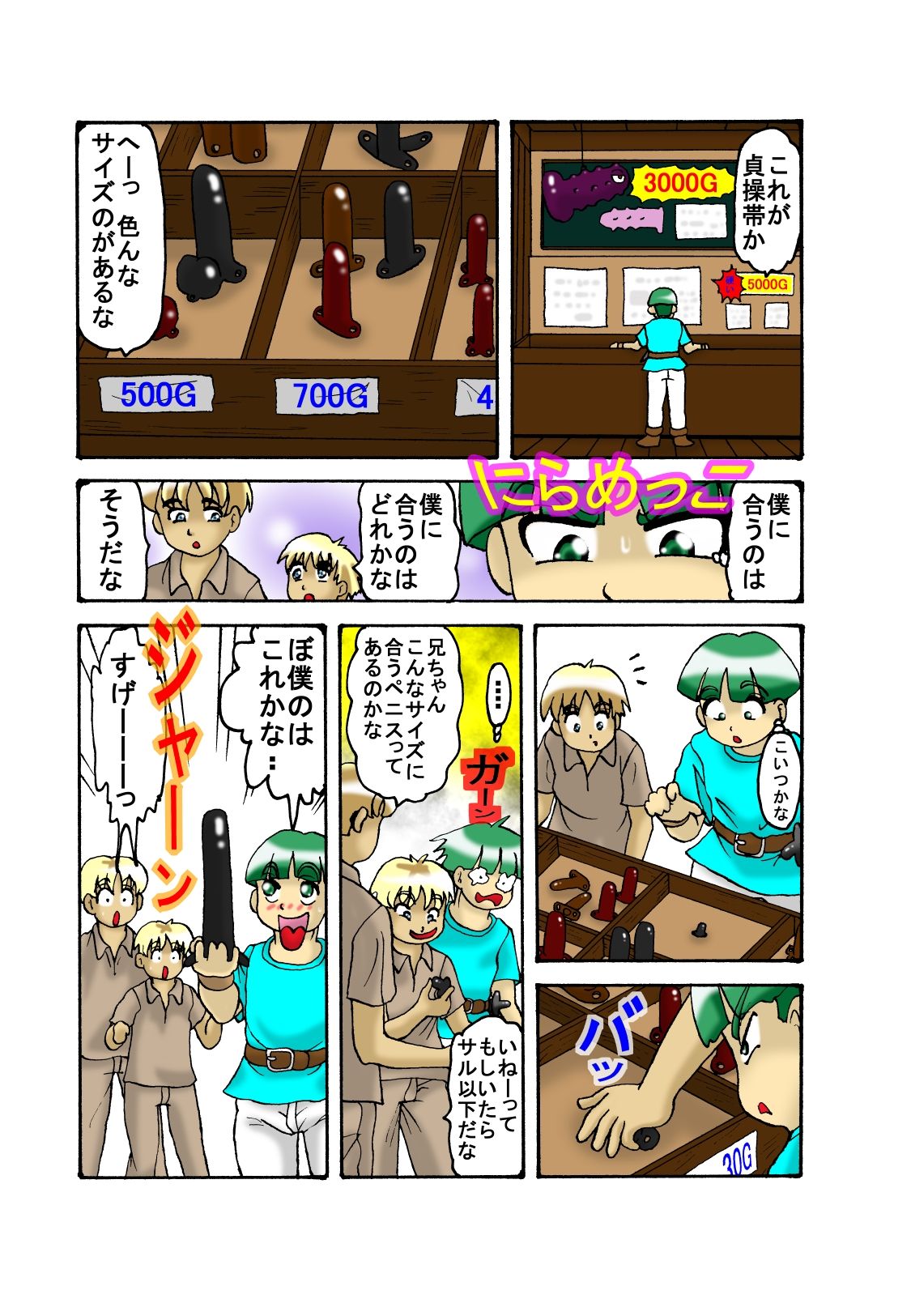 Mama to Musuko Quest page 12 full
