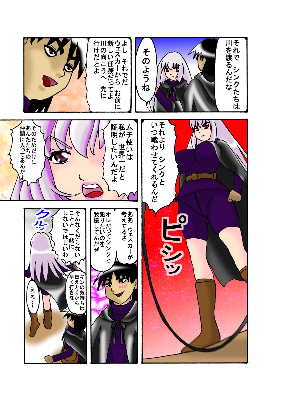 Mama to Musuko Quest page 9 full