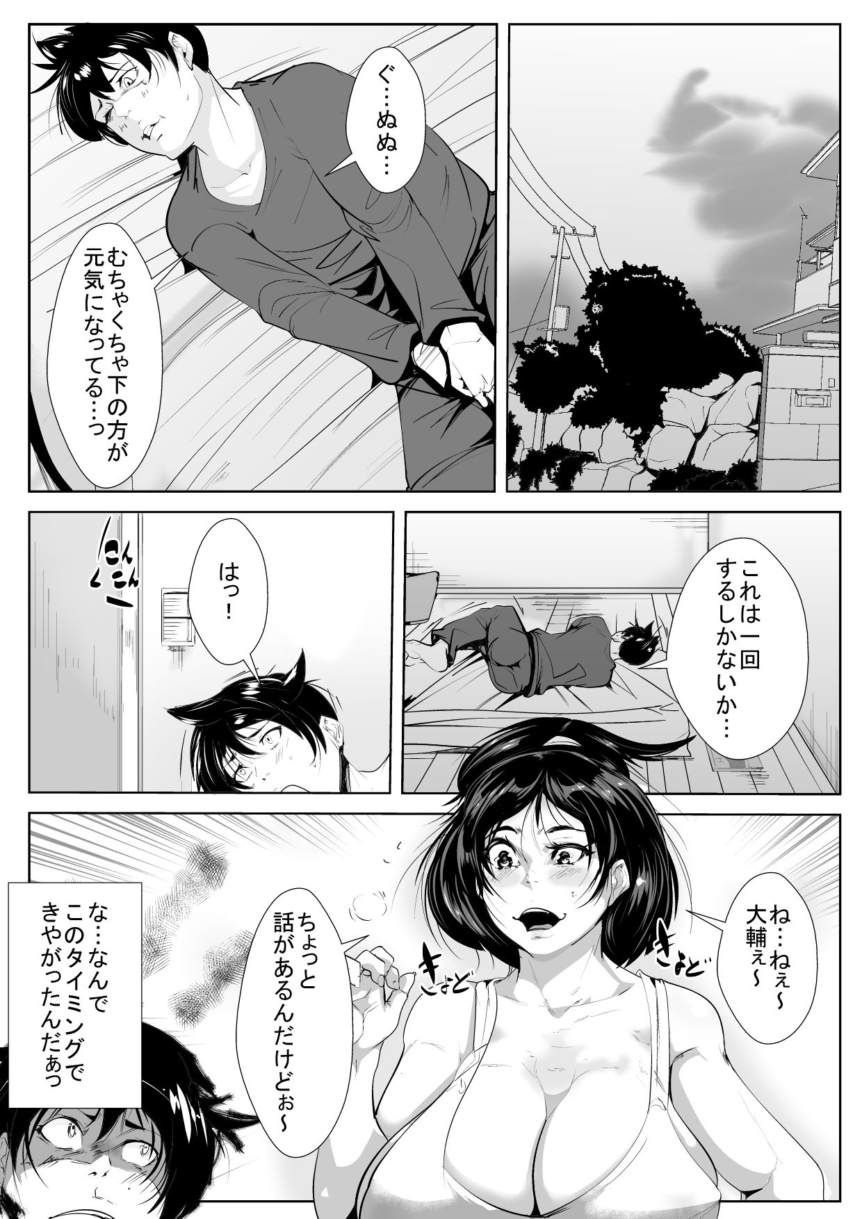 Chinpo Gurui no Hahaoya ni Yobai Sareru Musuko page 11 full