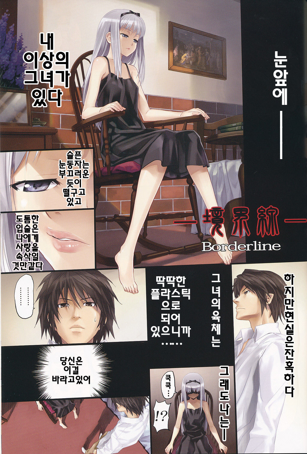 IMMORAL page 12 full