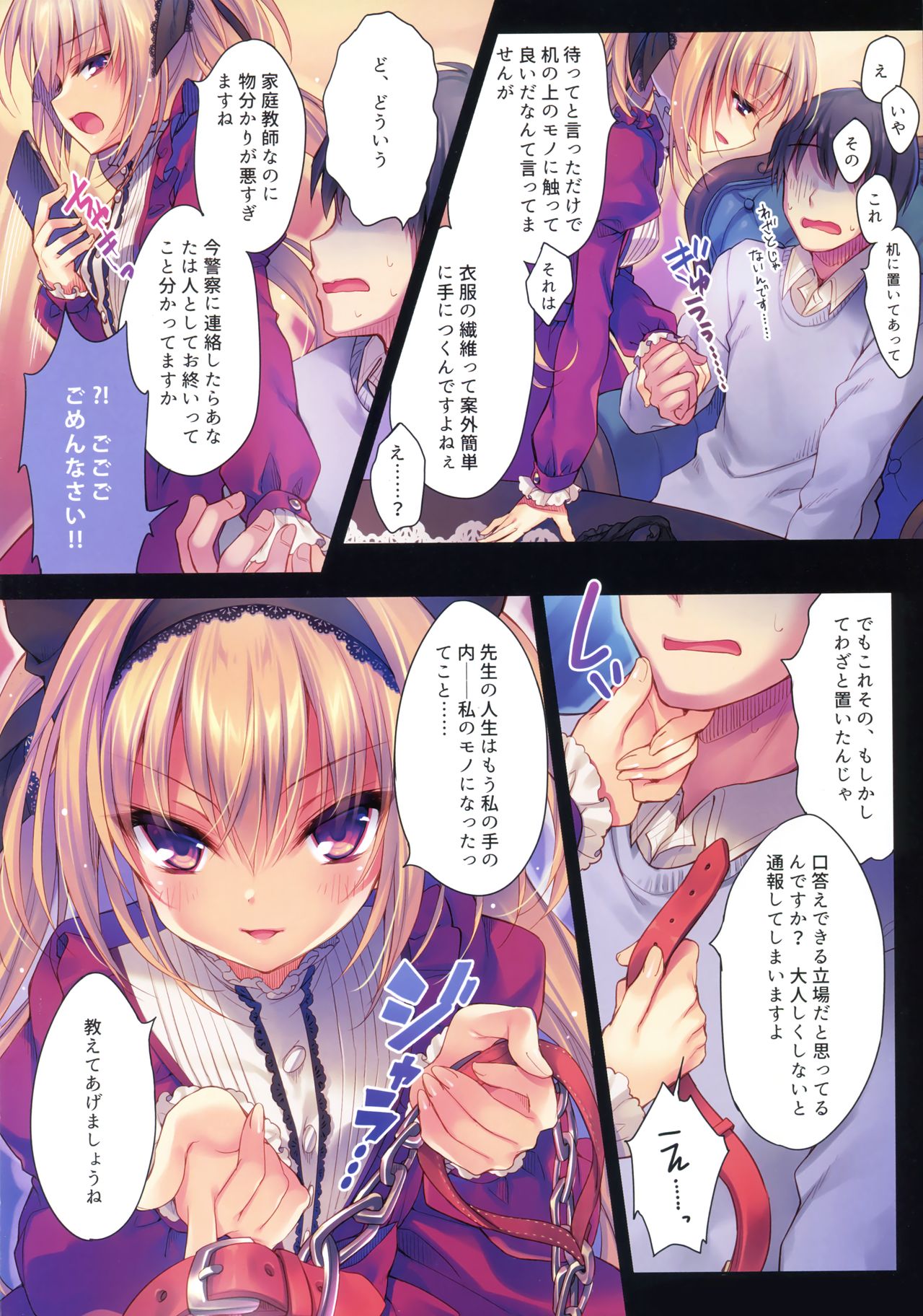 Watashi no Omocha ni Narinasai page 5 full