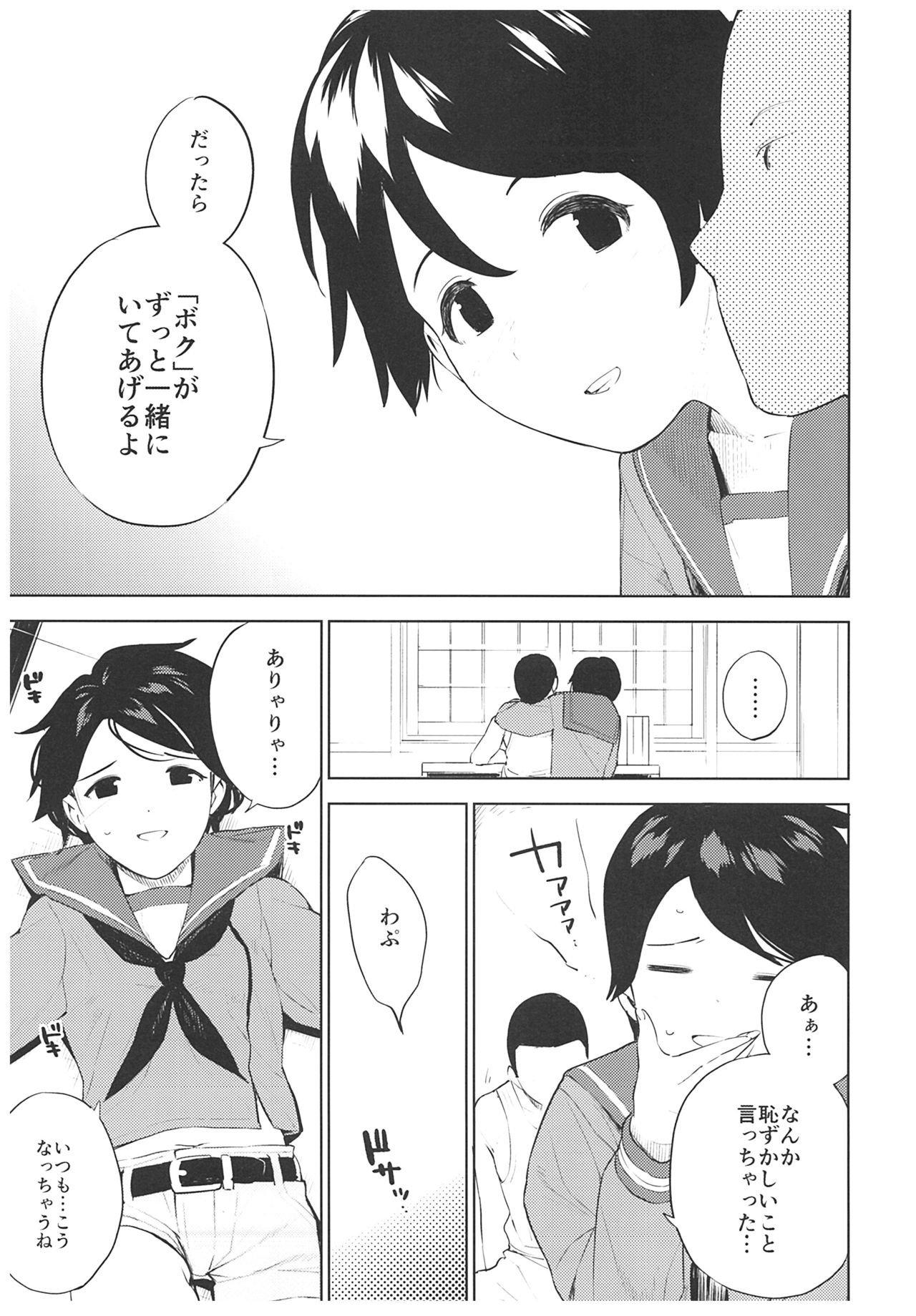 Hishokan Mogami-kun no Baai page 8 full