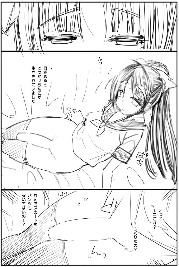 Futanari Chinko Yamanami-san page 3 full