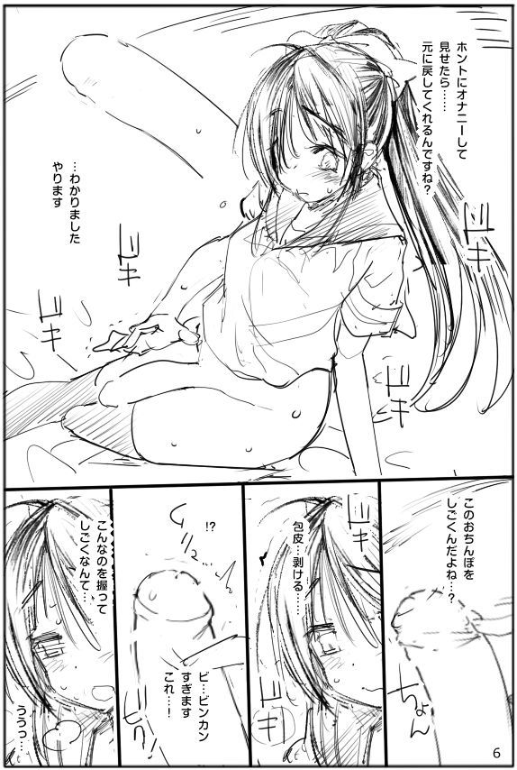 Futanari Chinko Yamanami-san page 7 full