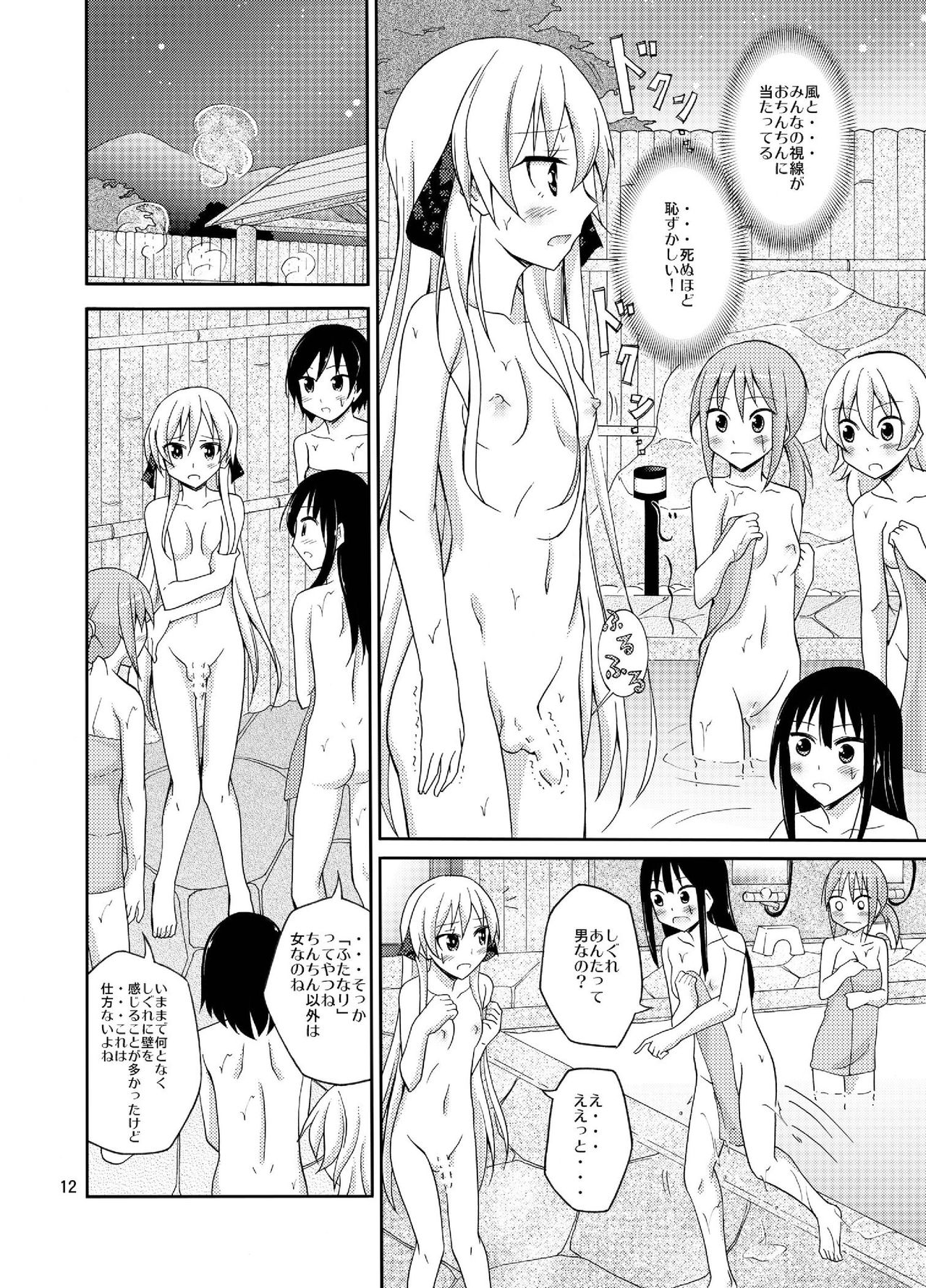 Futanari Joshi no Konyoku Shuugaku Ryokou page 12 full