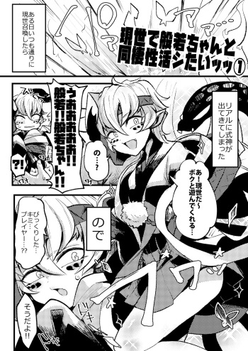 [Mitsuashi] Gense de Hannya-chan to Dousei Seikatsu Shitai 1 (Onmyoji) cover