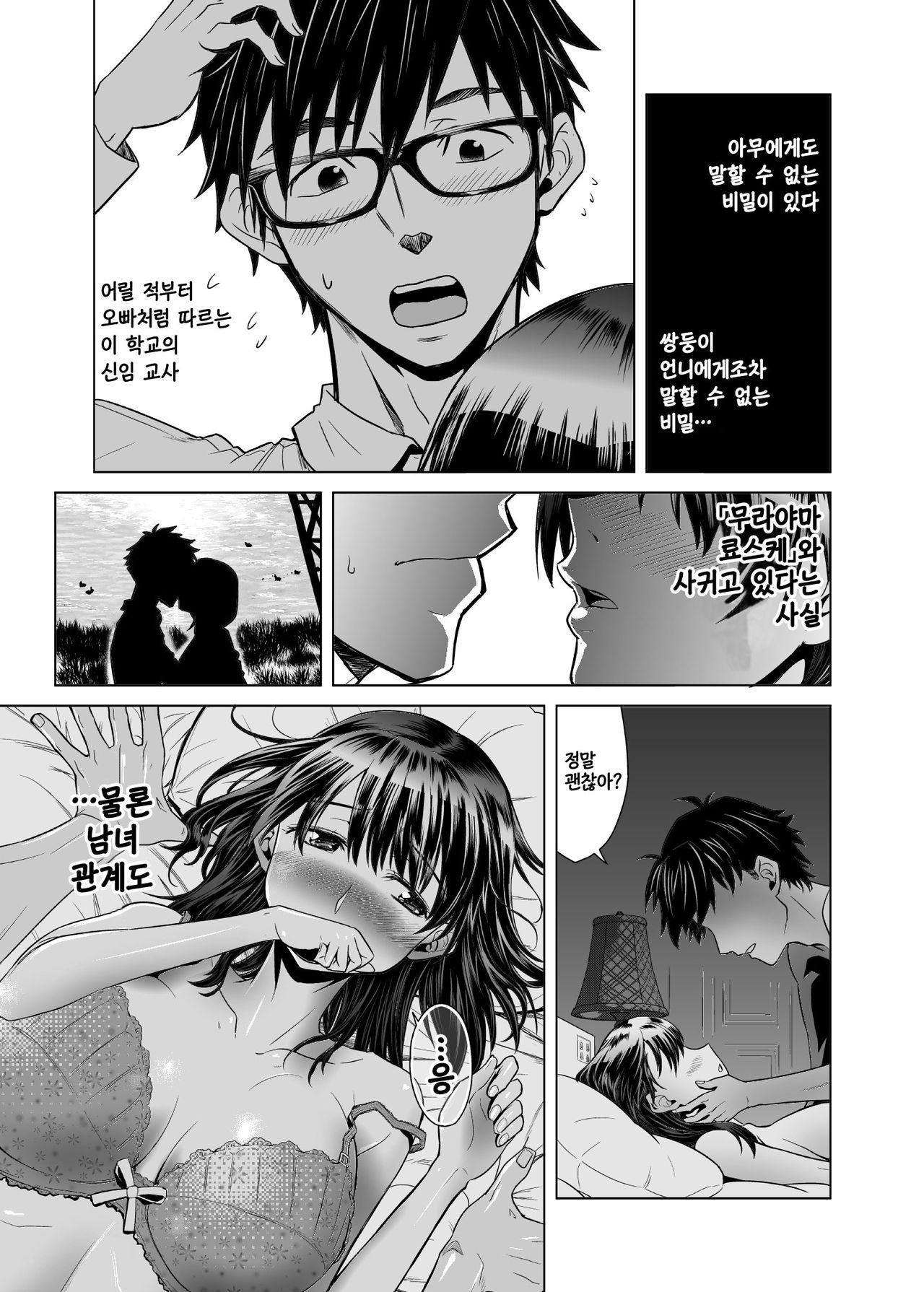 Akaneiro no Joukei ~Zensoukyoku~ page 4 full