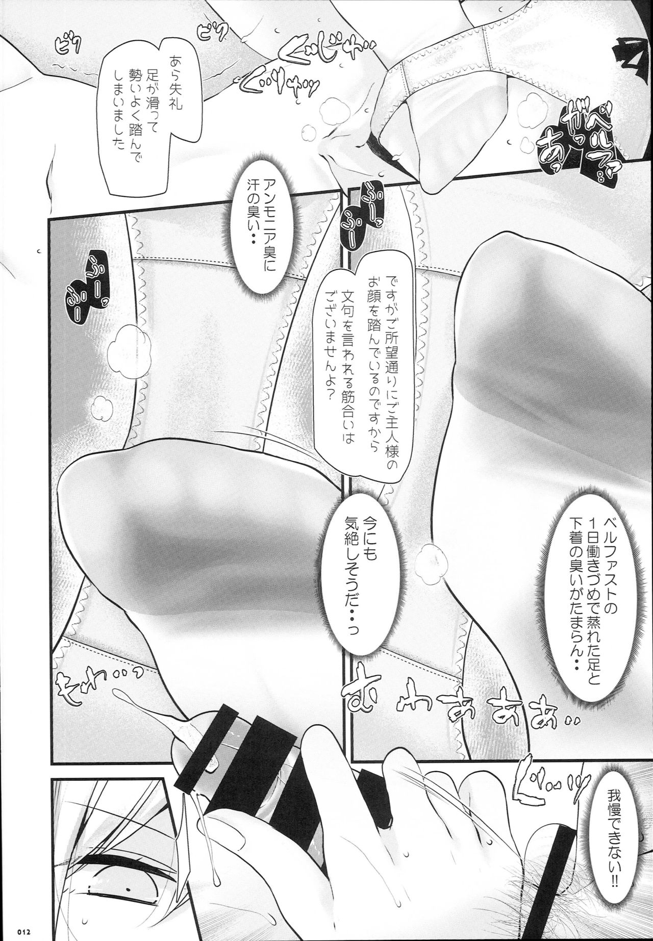 Hizamazuite Onameyo page 12 full