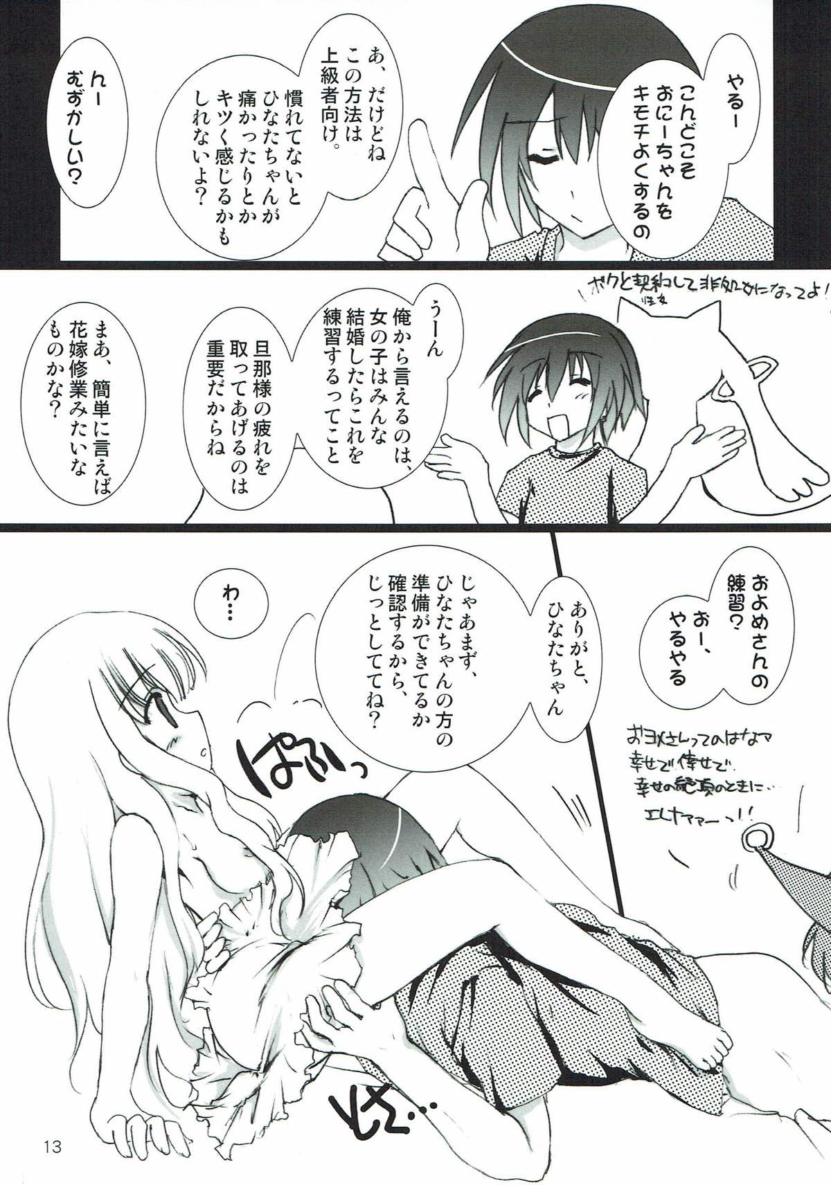 Hou no Ori page 11 full