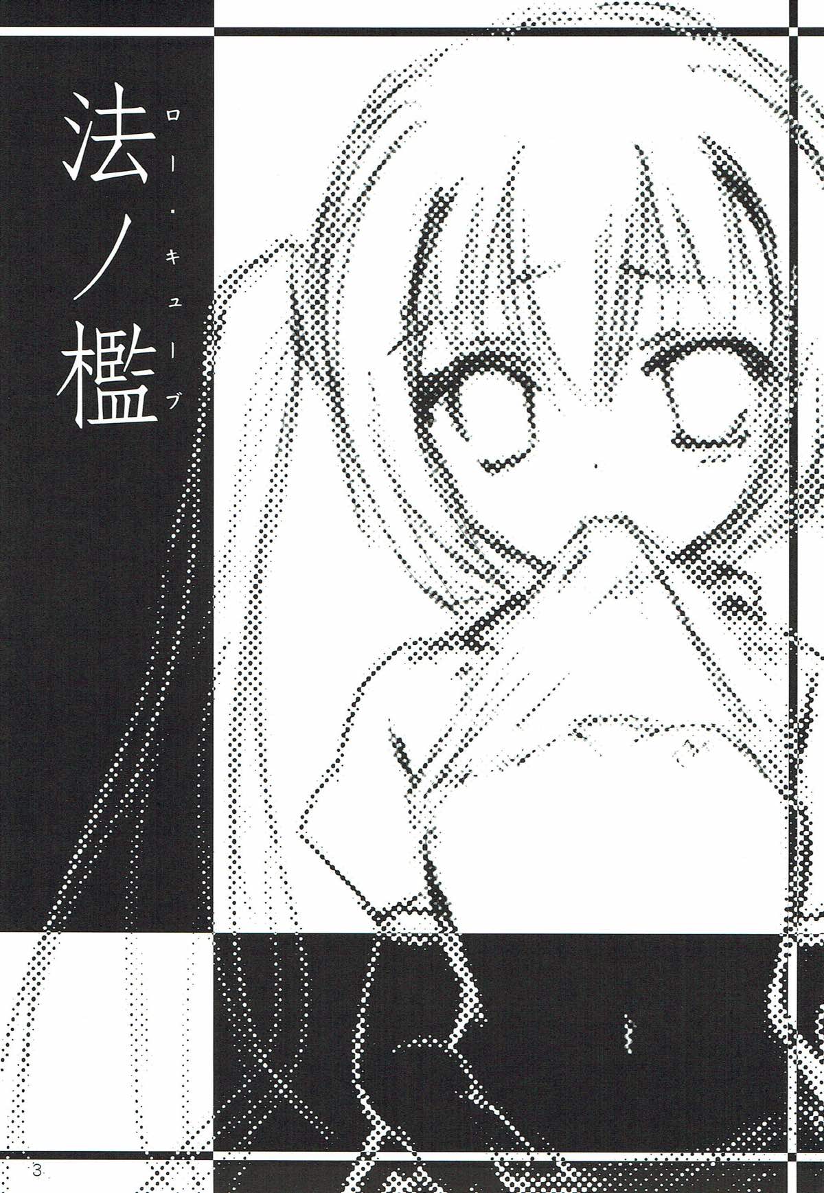 Hou no Ori page 2 full