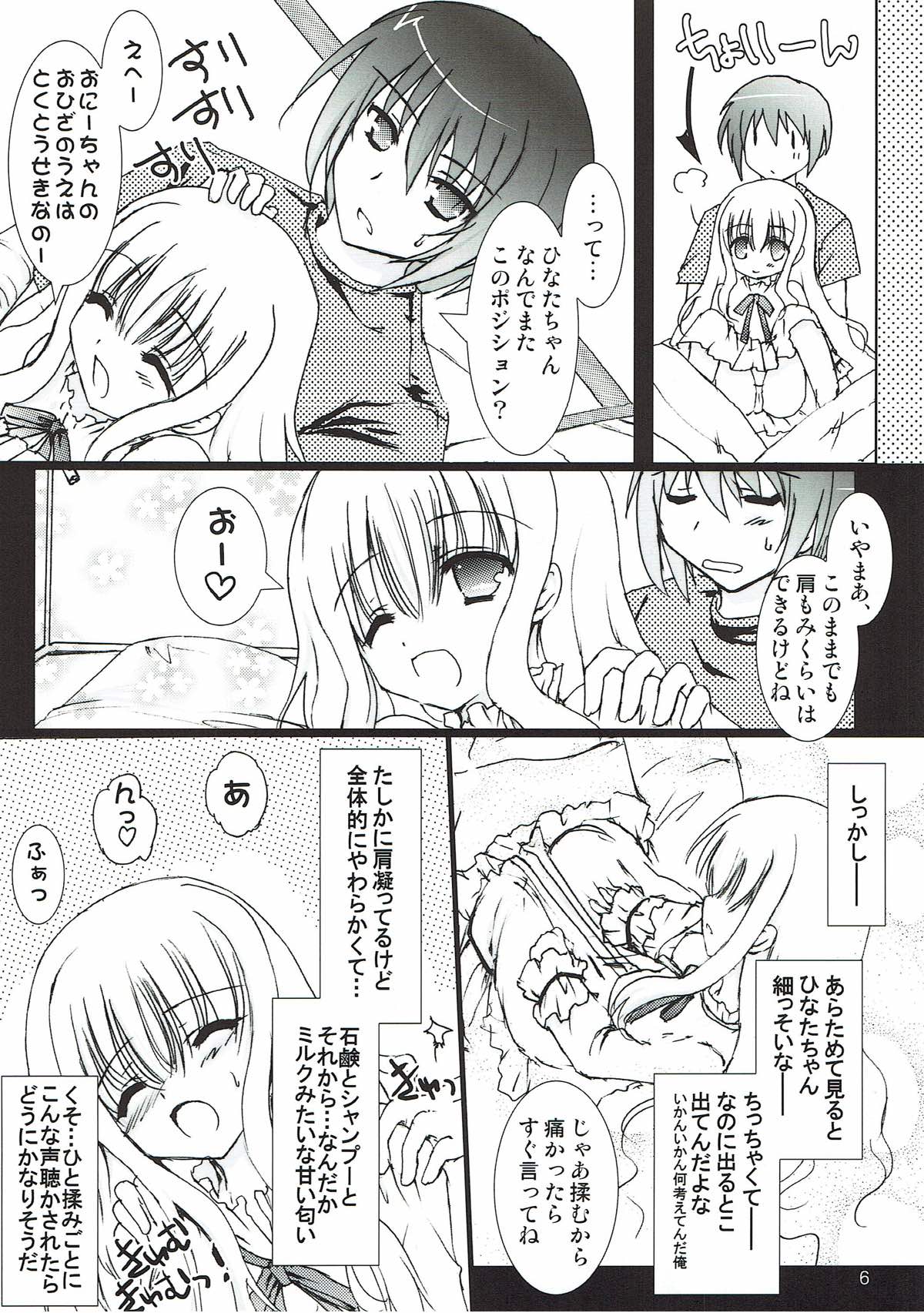 Hou no Ori page 4 full